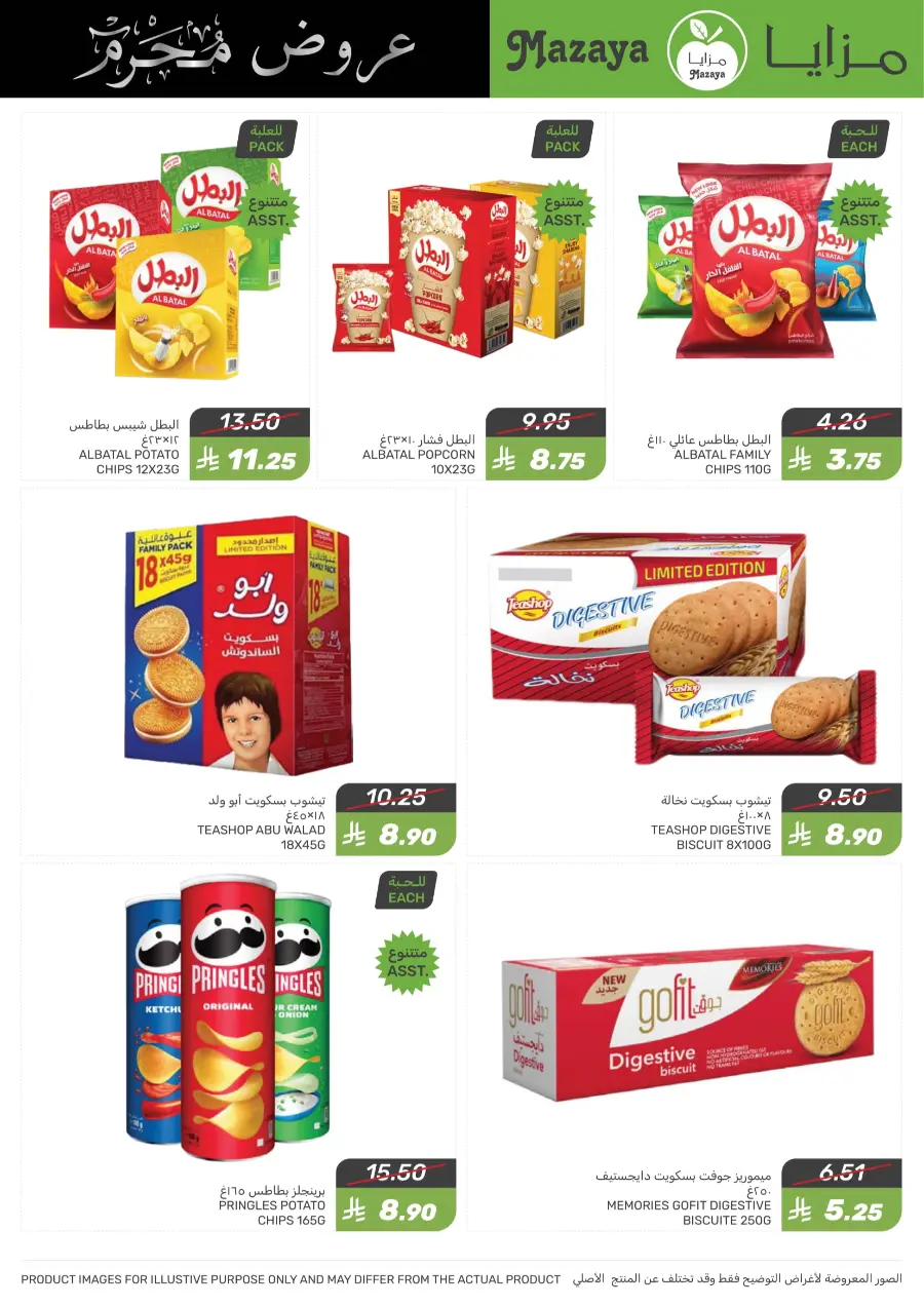 Offers In Mazaya undefined